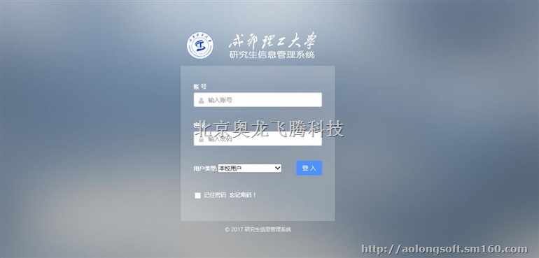 奥龙研究生管理软件