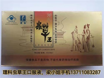 理科虫草王口服液