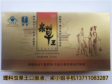 理科虫草王口服液