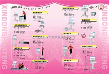 健民牌体质测试器材
