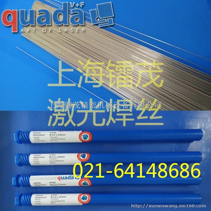 NAK80母材专用QF10或QF11焊丝