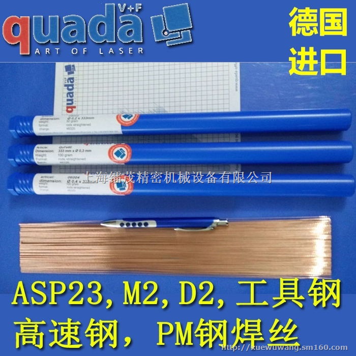 ASP23,D2,M2,SKH-9高速钢激光焊丝