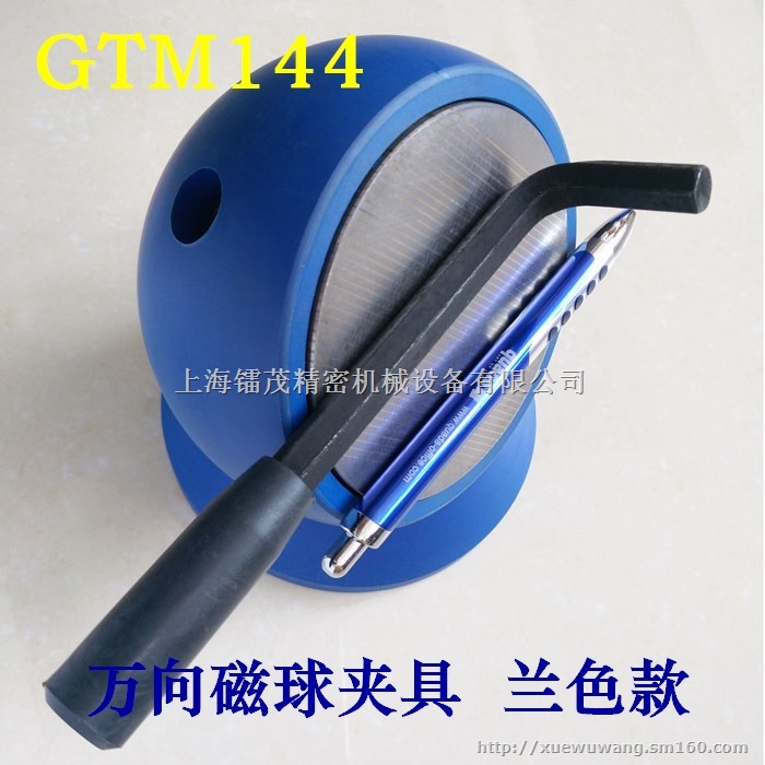 万向磁球夹具