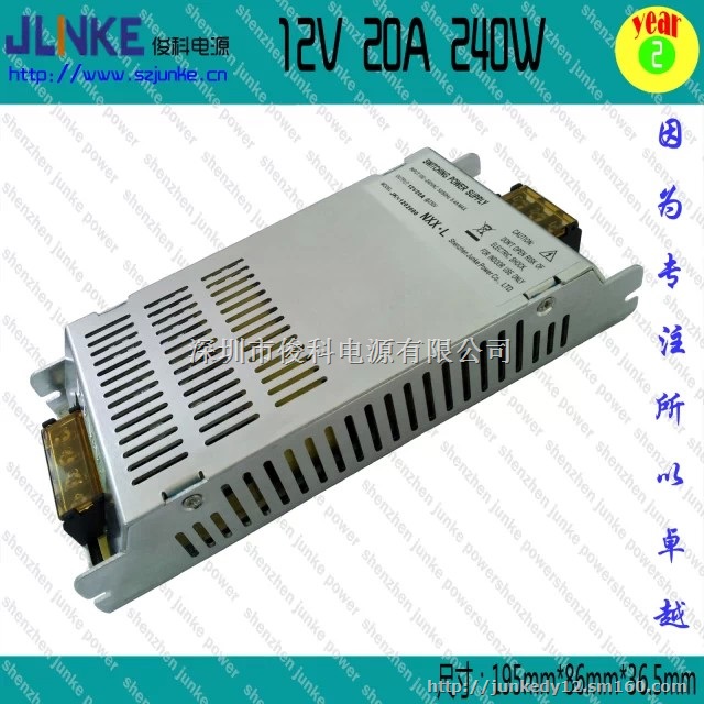 供应12V20A 240W集中供电 灯条开关电源
