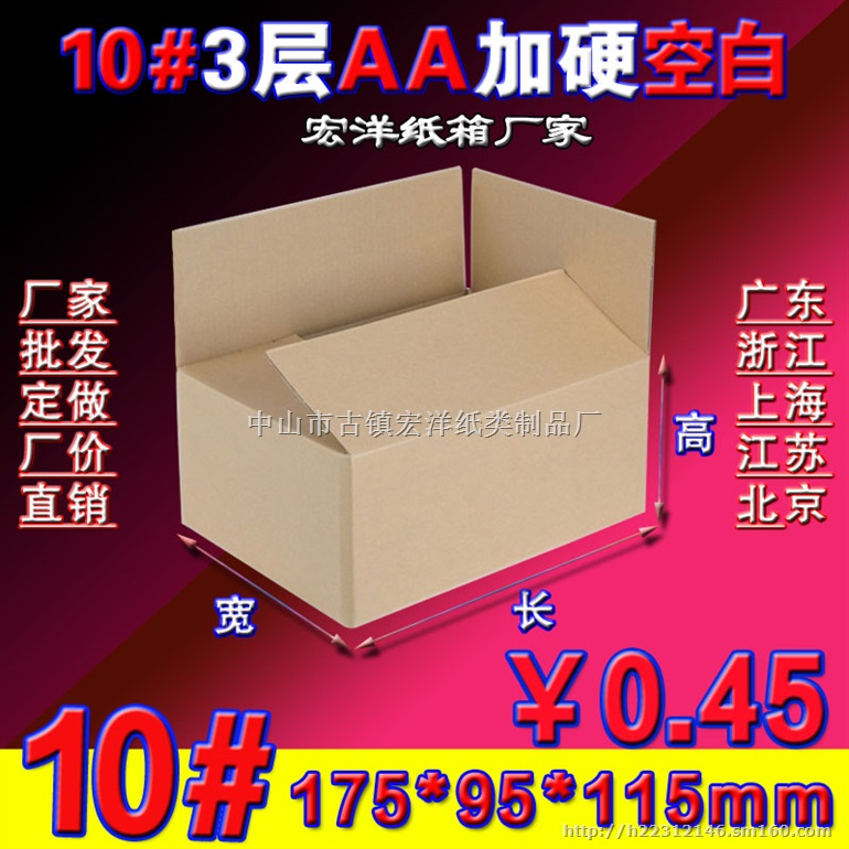 顺德均安镇纸箱厂 日用品纸箱批发 瓦楞纸箱价格