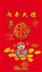 供应红包