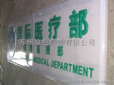 围墙广告制作，户外金属字，导视牌，门头电子灯箱，吸塑灯胸卡等