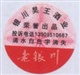 供应专业滴水防伪标签印刷滴水防伪标签制作