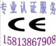 广东供电磁炉FCC认证-CE认证，马达IP65测试