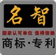 专利申请，专利注册，专利代理－*名智（实力与经验见证）
