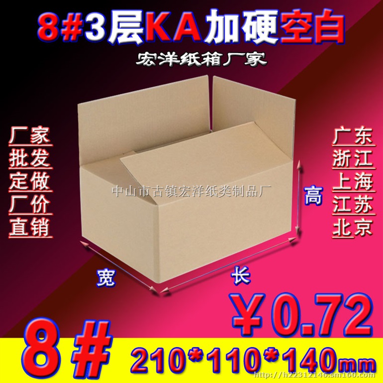 电子产品纸箱价格 瓦楞纸箱批发商