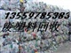 东莞废塑料回收