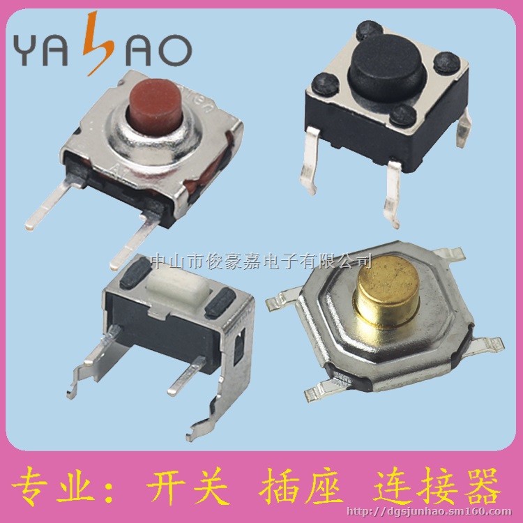 中山市轻触开关，防水轻触按键开关