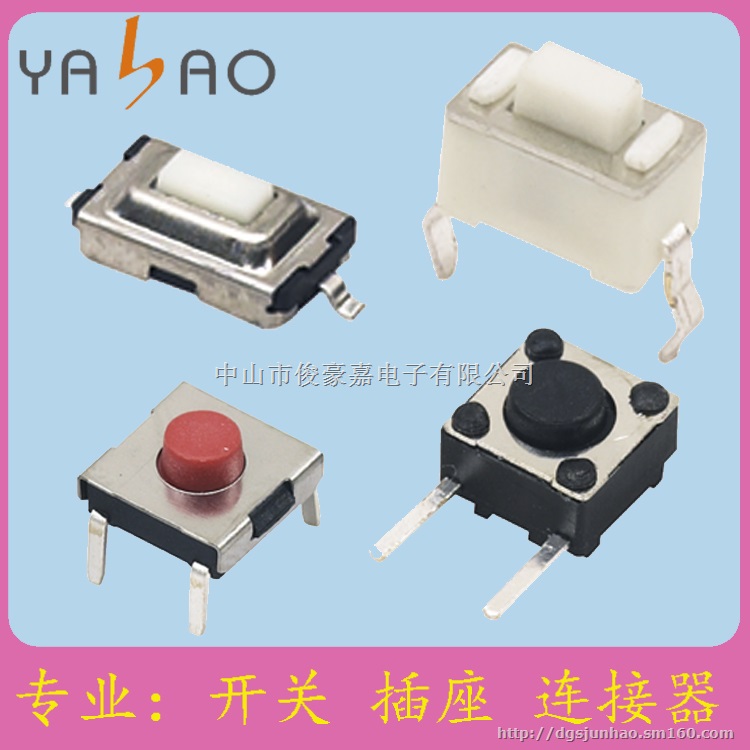 广州轻触开关665，高质量防水轻触按键开关