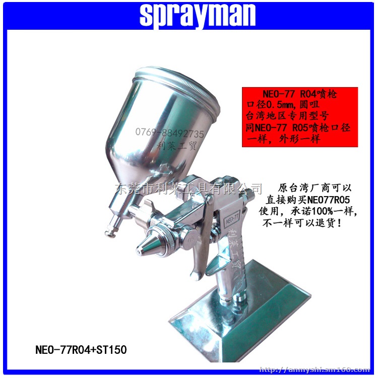 日本SPRAYMAN NEO-77喷枪
