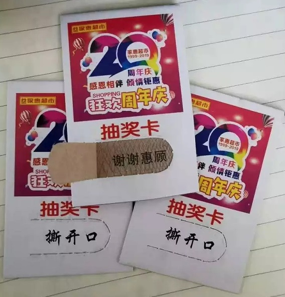 撕开式奖卡、揭开口奖卡、 防伪密码卡定制