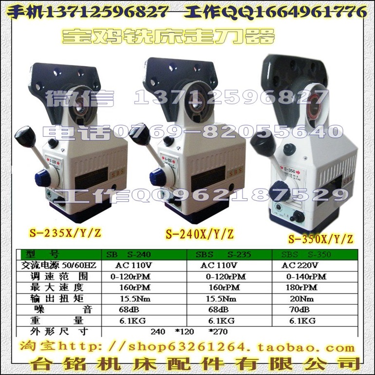SBS S-235 宝鸡走刀器 、自动进给器