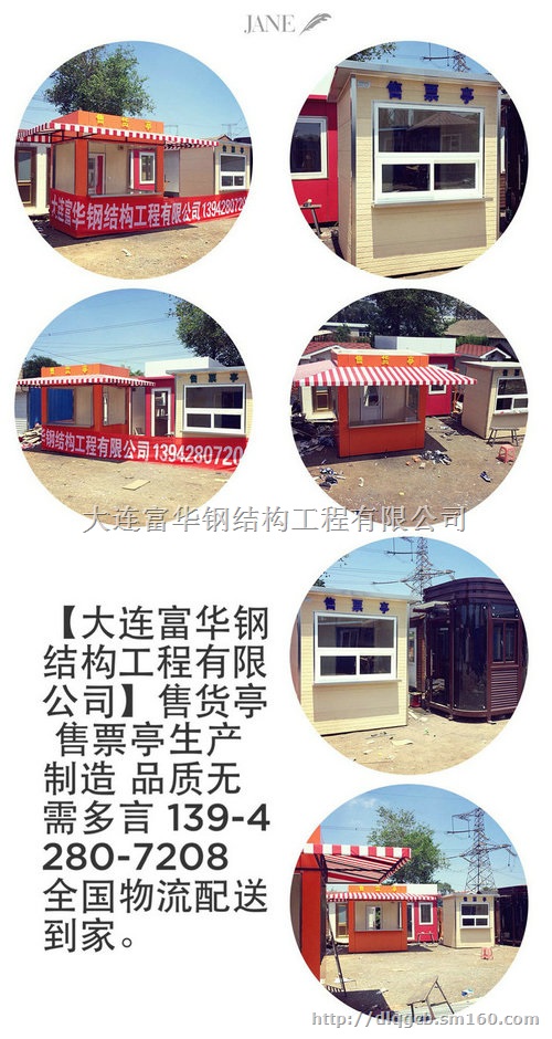 大连岗亭厂家 大连保安亭厂家 富华集欧式岗亭制造商