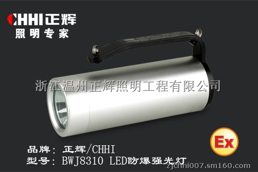 BWJ8310-手提式防爆探照灯-正辉照明