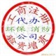 代办深圳环保批文办理深圳食品流通许可证
