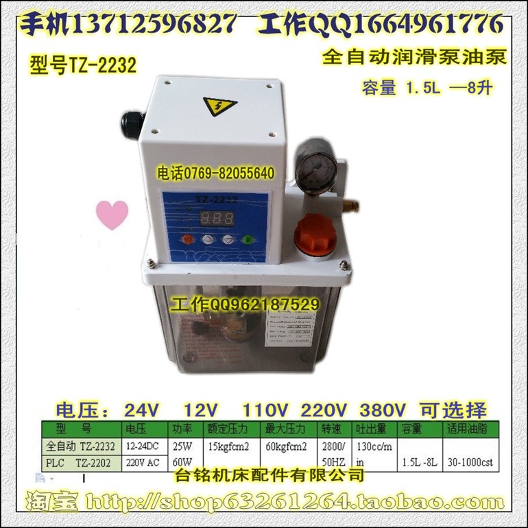 110V  电动注油器、自动润滑油泵、微电脑电动、