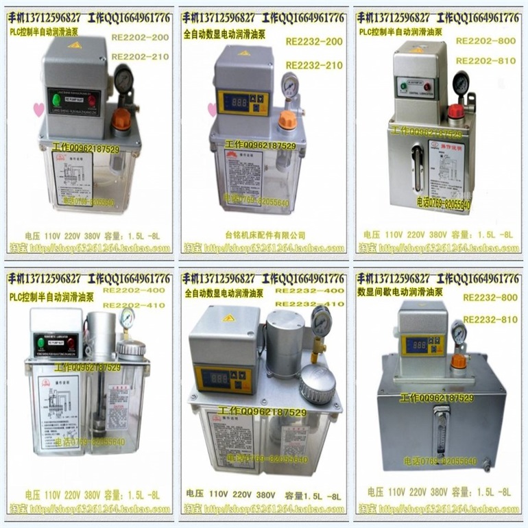 数显电动润滑油泵