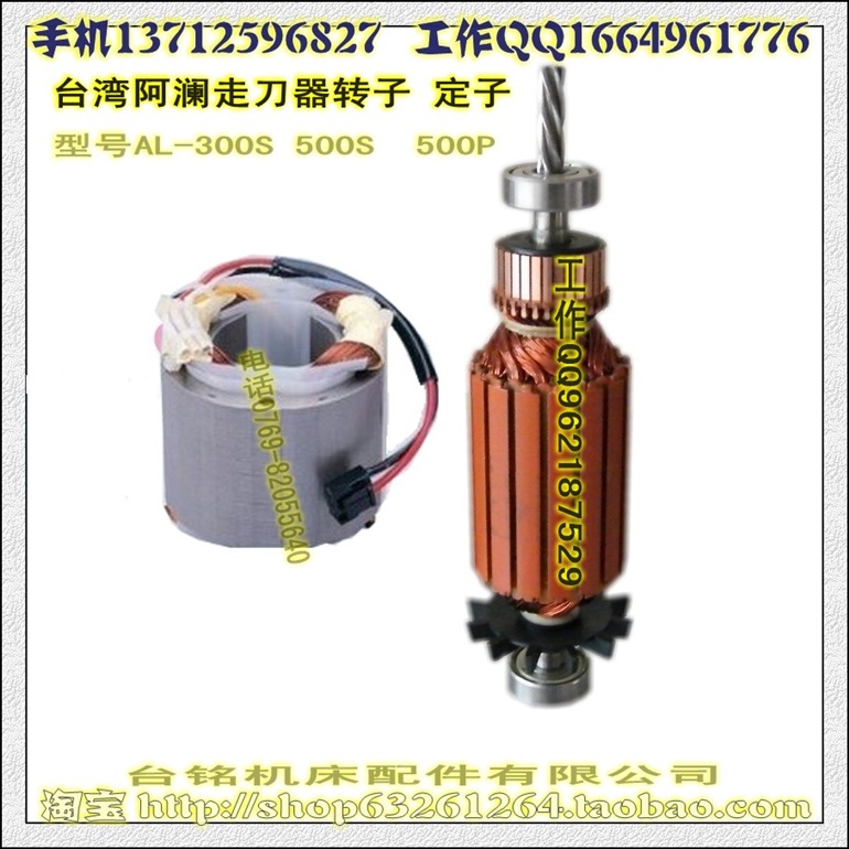 走刀器定子