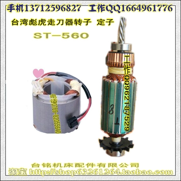 走刀器定子