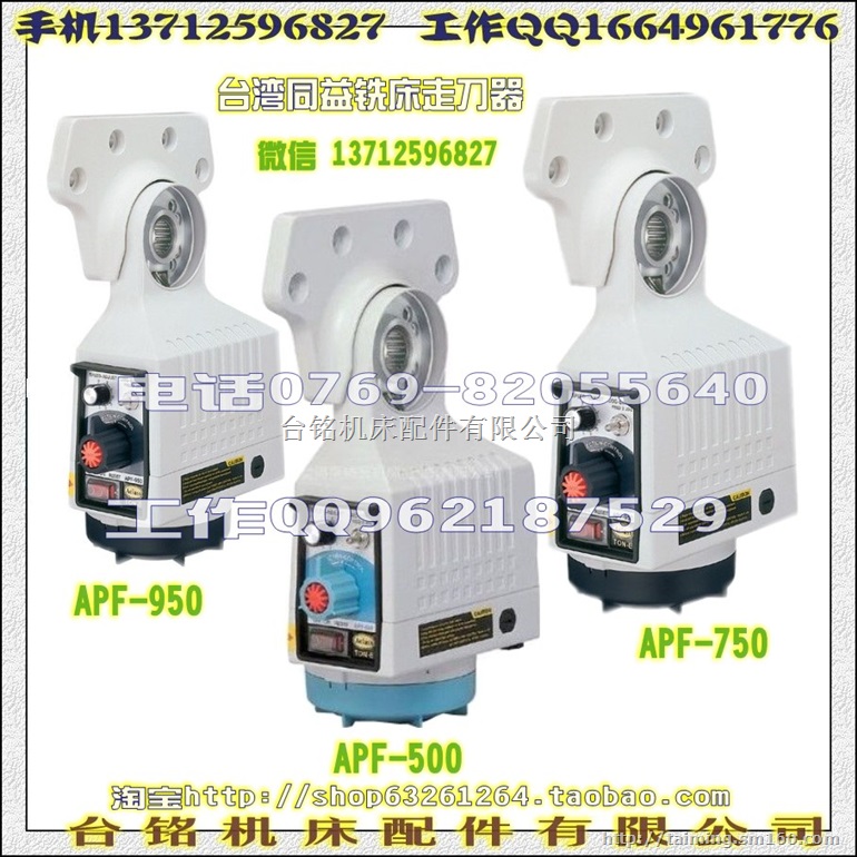 台湾同益铣床走刀器转子  APF-500