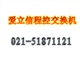 上海爱立信交换机维护、爱立信电话交换机维护