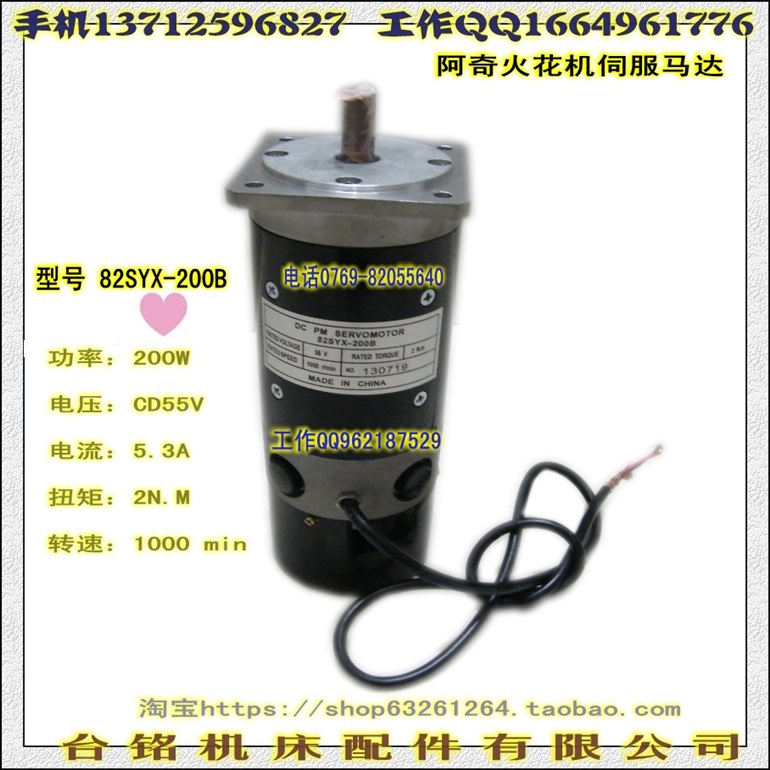 伺服马达 82SYX-200C