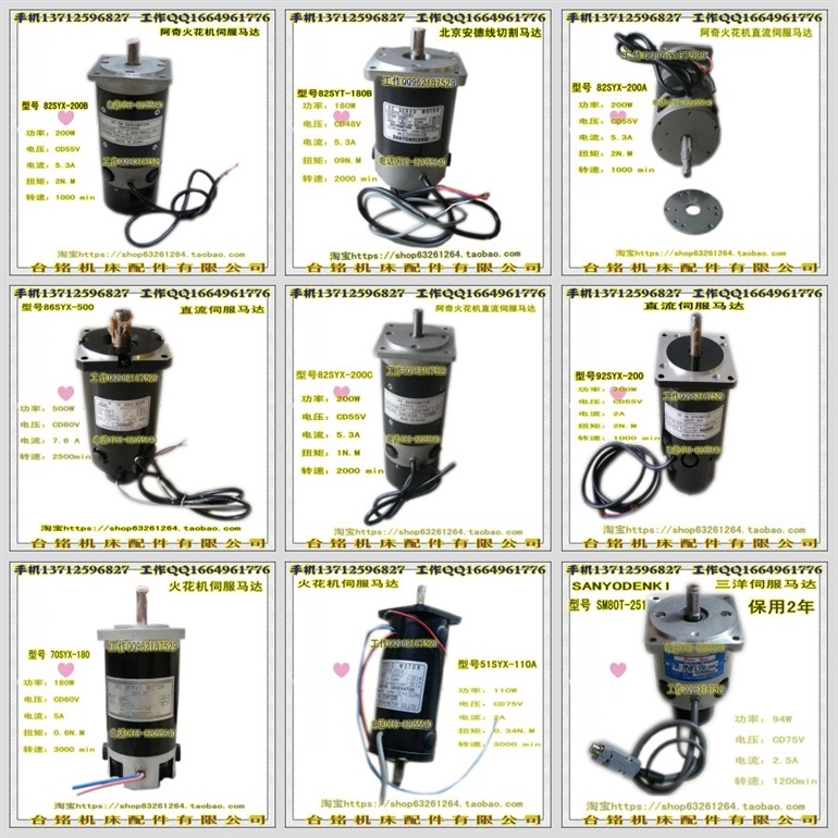 伺服马达 82SYX-200C