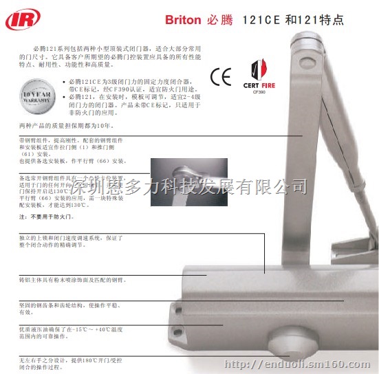 Briton闭门器121