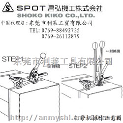 日本昌弘机工SPOT NO.60引締机