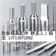 五金模具配件，模具标准件SKD-11冲针，SKH-9冲针