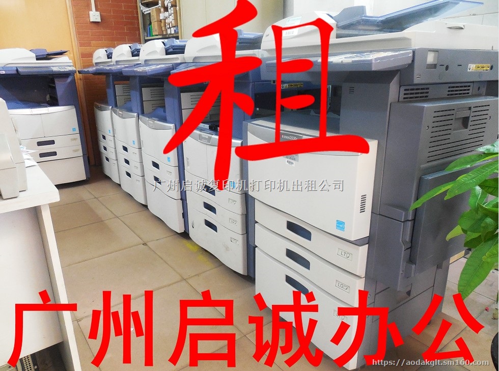 广州复印机打印机出租公司-启诚办公