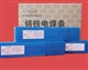 斯米克D802钴基堆焊焊条