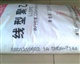 供应线性聚乙烯LLDPE