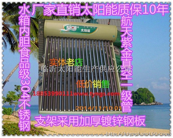 临沂太阳能批发供应香港太阳雨太阳能批发