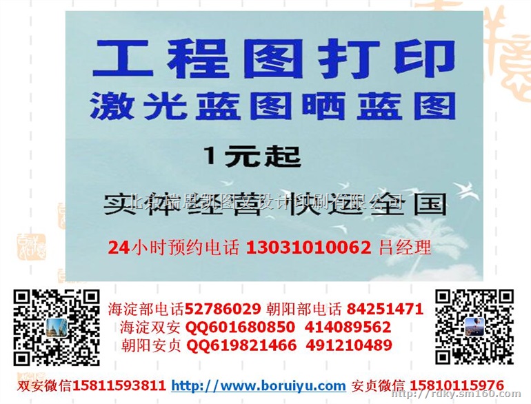 北京大图复印CAD出图晒图彩色复印标书装订印刷喷绘