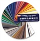 GSB05-1426-2001漆膜颜色标准样卡 GSB色卡