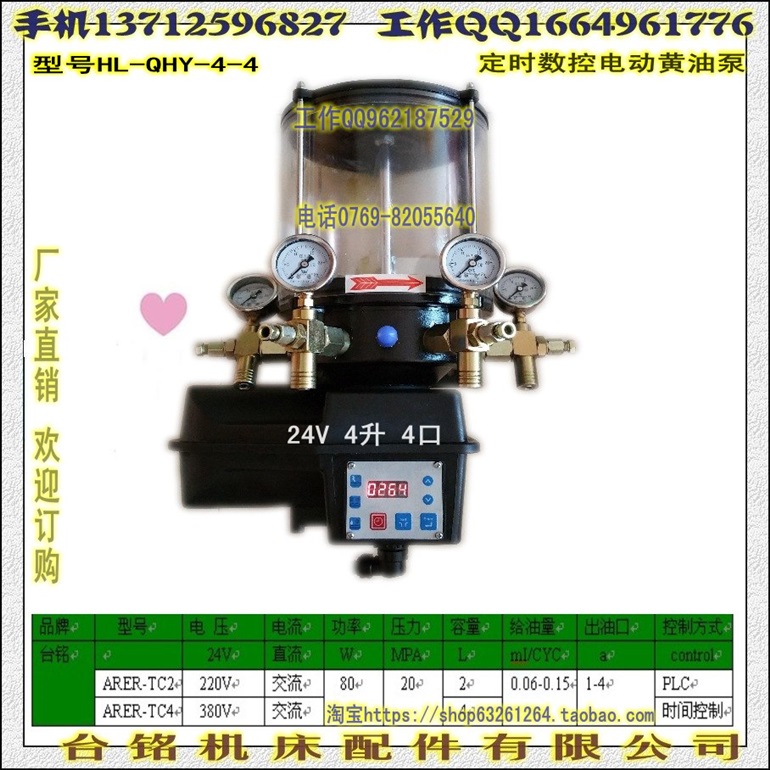 数控定时电动黄油泵  24V 4L  4个口