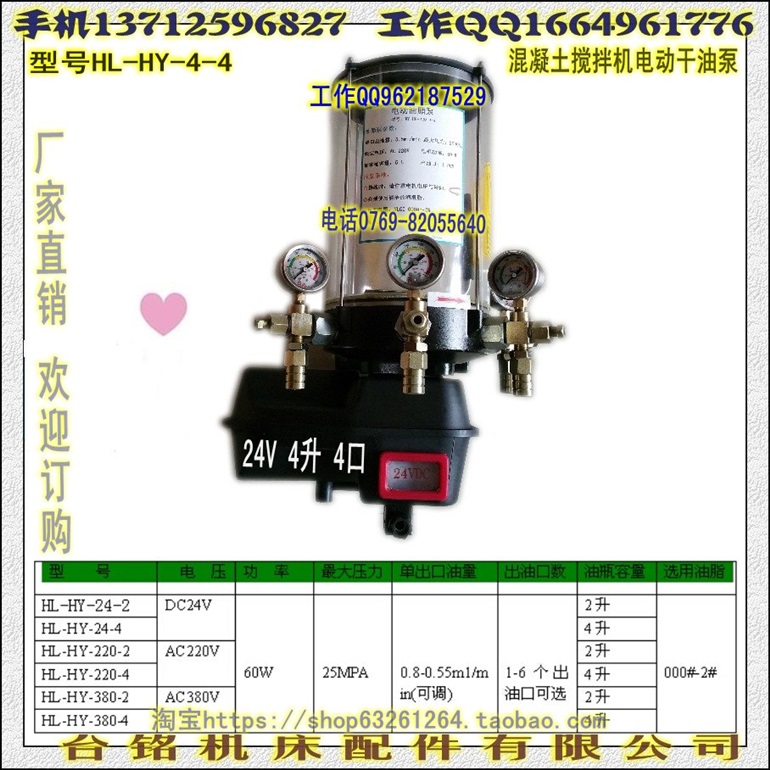 电动干油泵、电动浓油泵、220V 4L 4个口