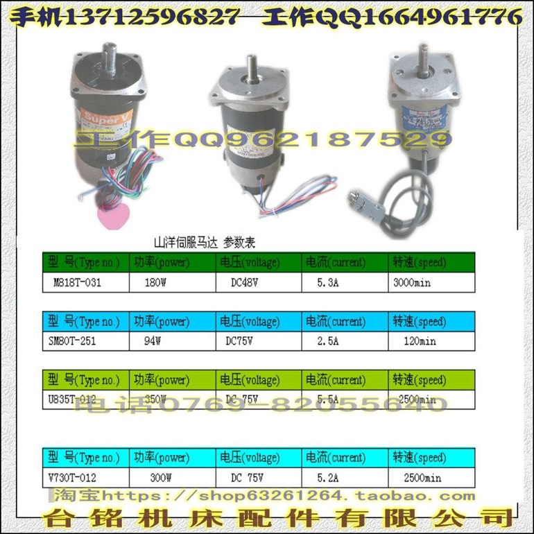 山洋伺服电机M818T-031
