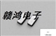 西铁城晶振,石英晶振