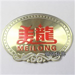 高档包装盒标牌，铭牌，铭板