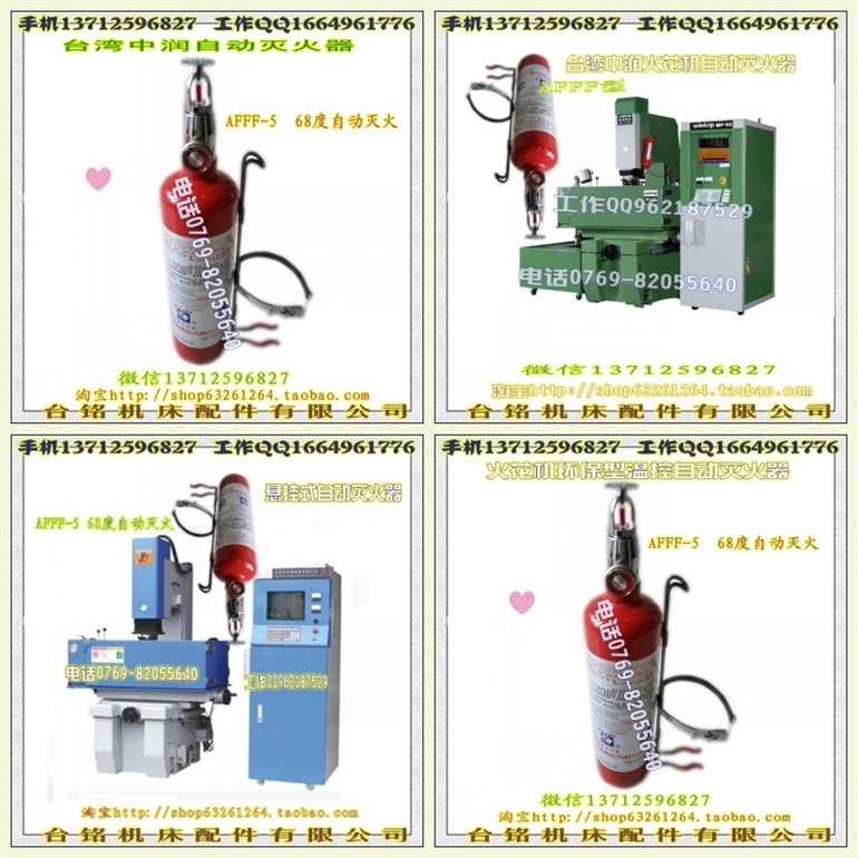火花机自动灭火器宁波温州、湖州、上海、南京、常州、