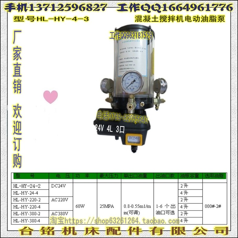 220V 4L 1个口电动黄油泵、电动干油泵
