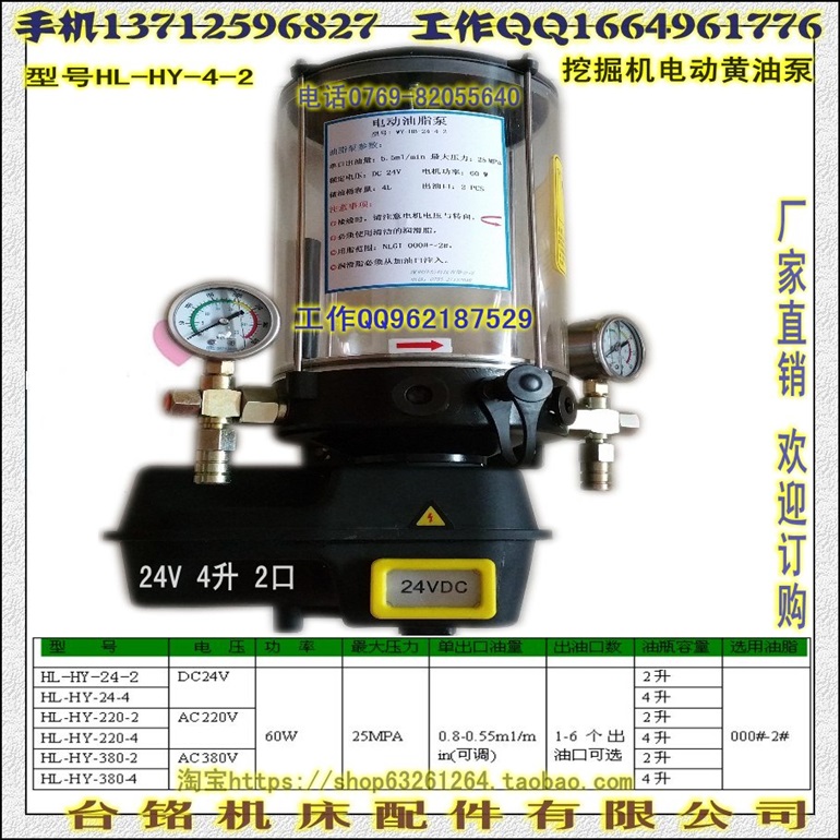 DC24V、4L、1出口混凝土搅拌机电动干油泵