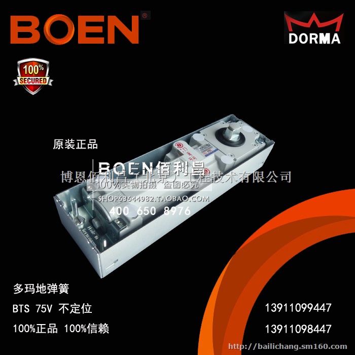多玛地弹簧BTS75V